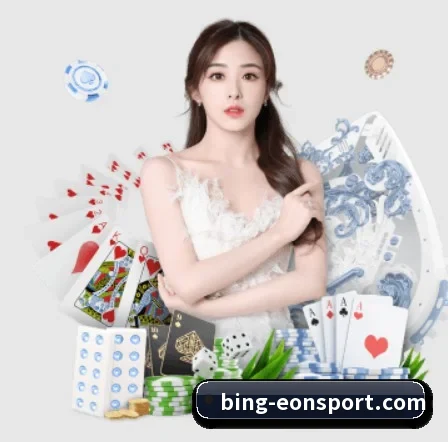 意昂体育 APP 界面 | eonsports